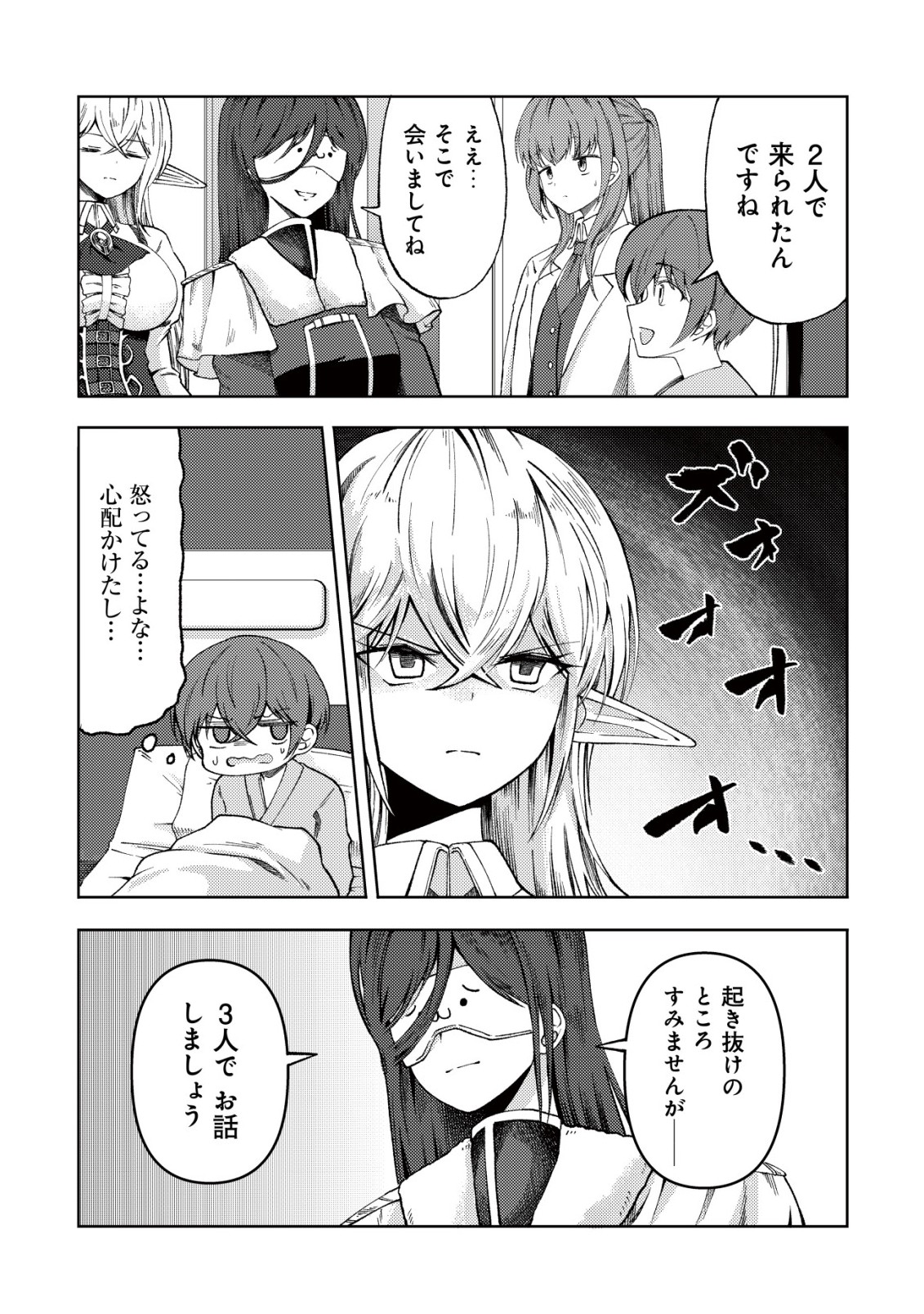 Paradise Shift Chapter 13 8ページ