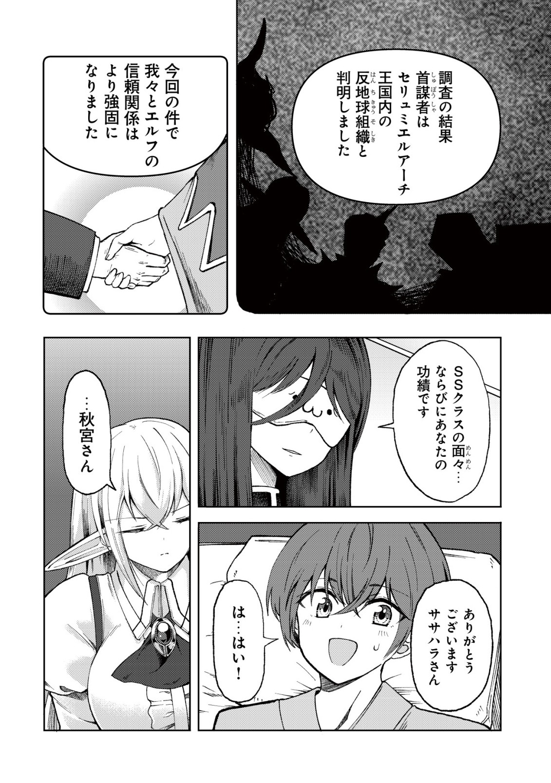 Paradise Shift Chapter 13 9ページ