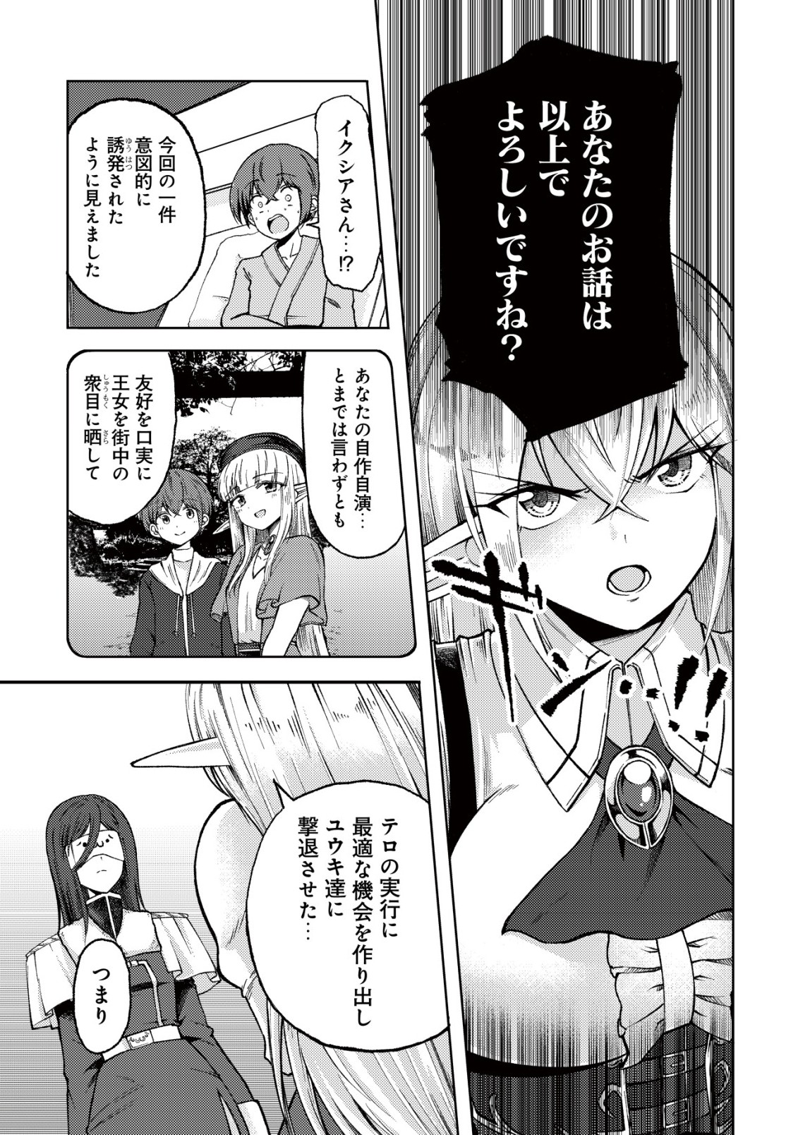 Paradise Shift Chapter 13 10ページ