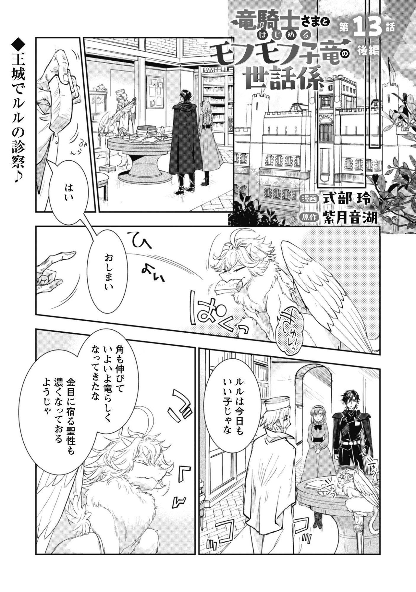 Ryuu Kishi-sama to Hajimeru Mofumofu Kotatsu no Sewagakari Chapter 13.2 2ページ