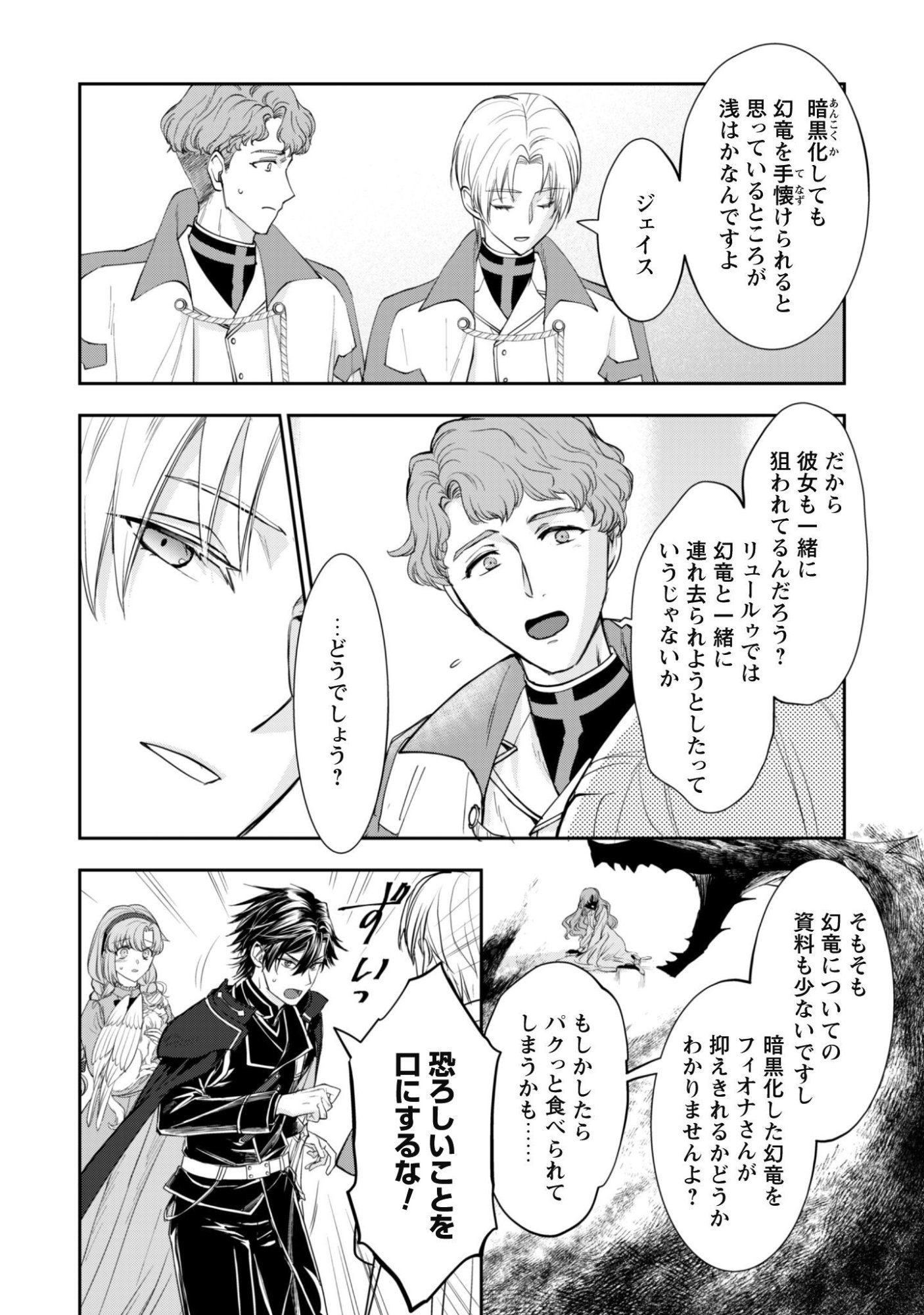 Ryuu Kishi-sama to Hajimeru Mofumofu Kotatsu no Sewagakari Chapter 13.2 11ページ