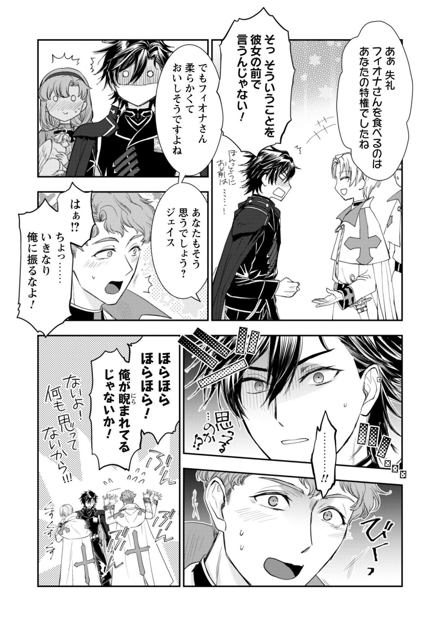 Ryuu Kishi-sama to Hajimeru Mofumofu Kotatsu no Sewagakari Chapter 13.2 12ページ