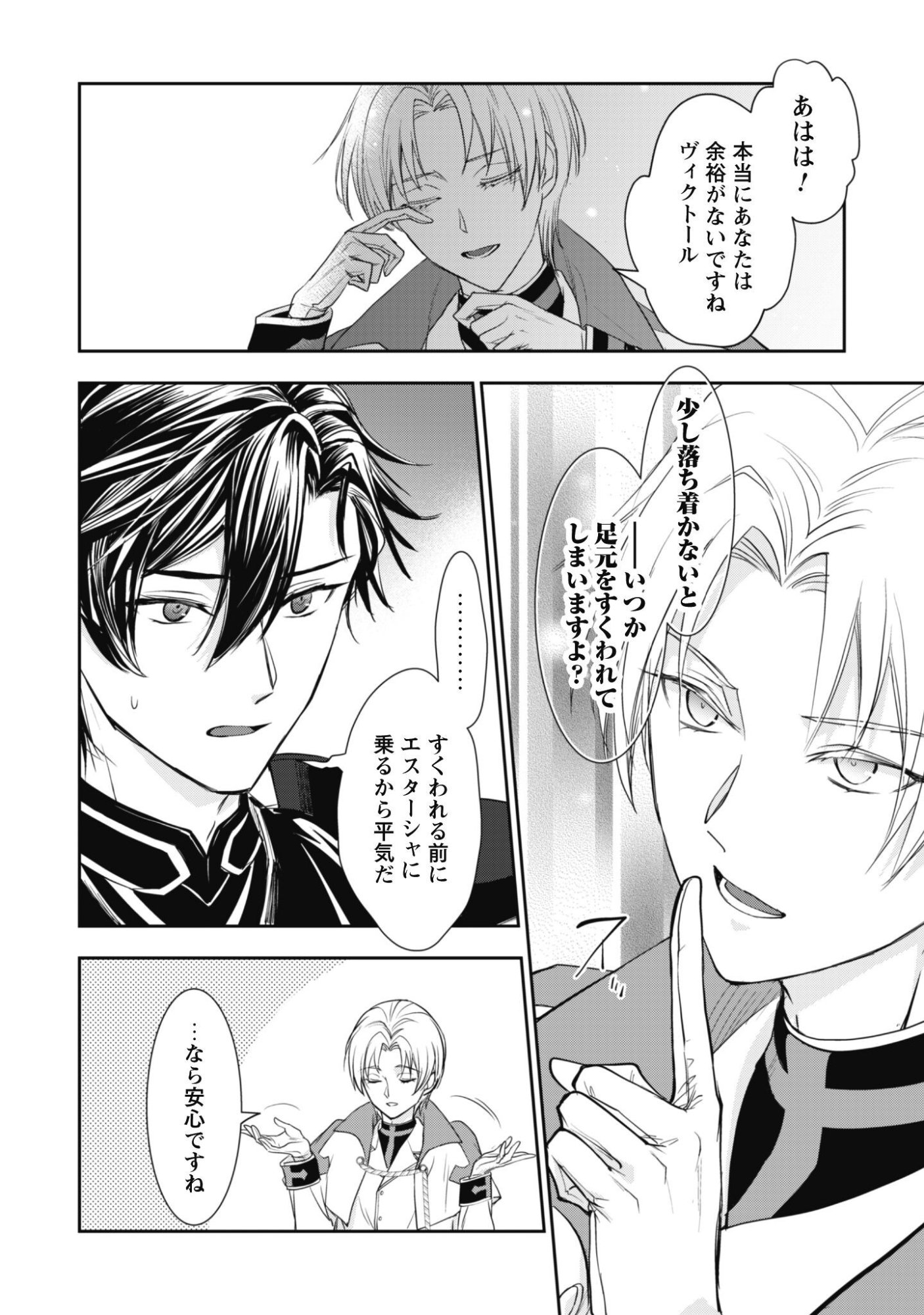 Ryuu Kishi-sama to Hajimeru Mofumofu Kotatsu no Sewagakari Chapter 13.2 13ページ