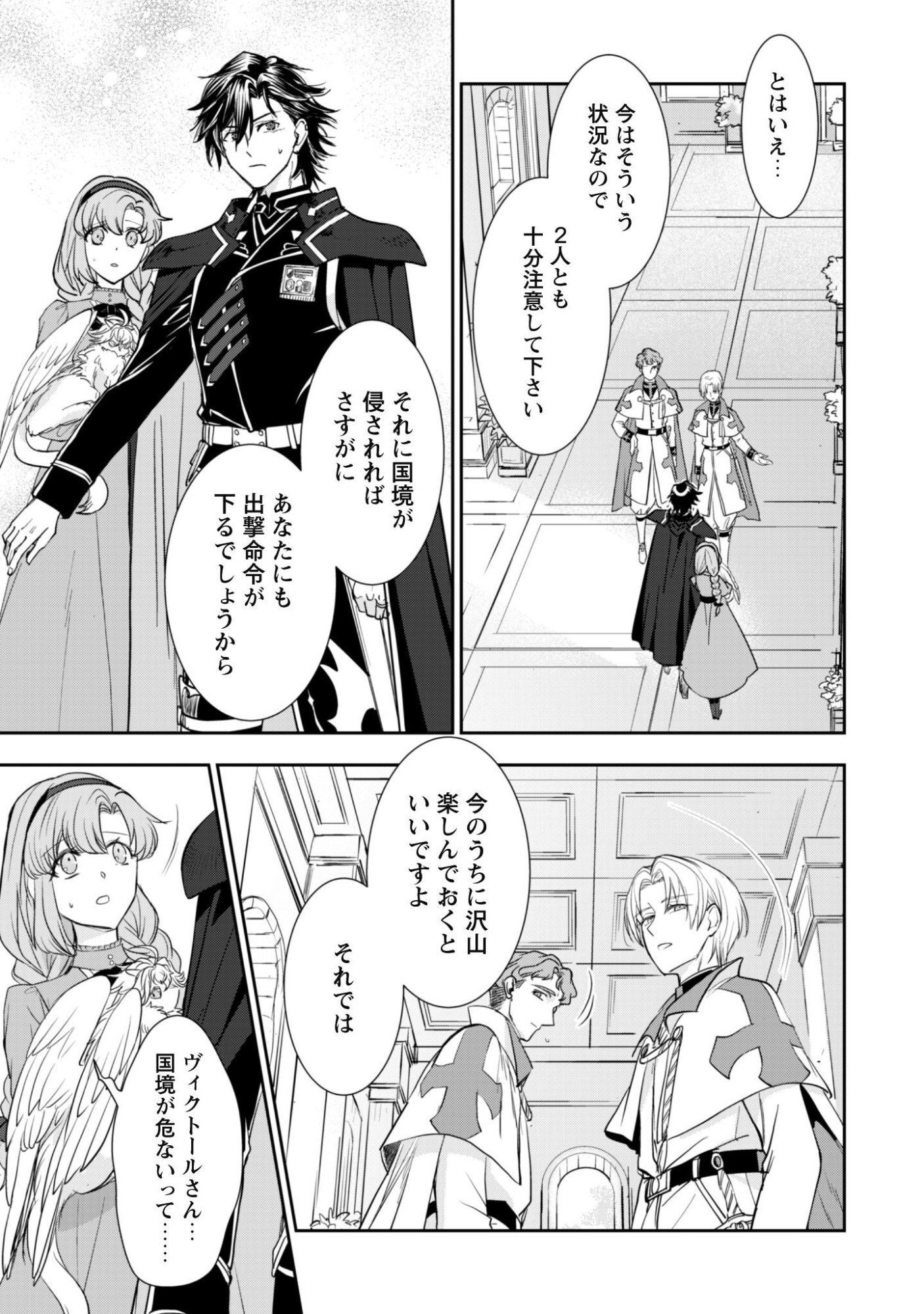 Ryuu Kishi-sama to Hajimeru Mofumofu Kotatsu no Sewagakari Chapter 13.2 14ページ