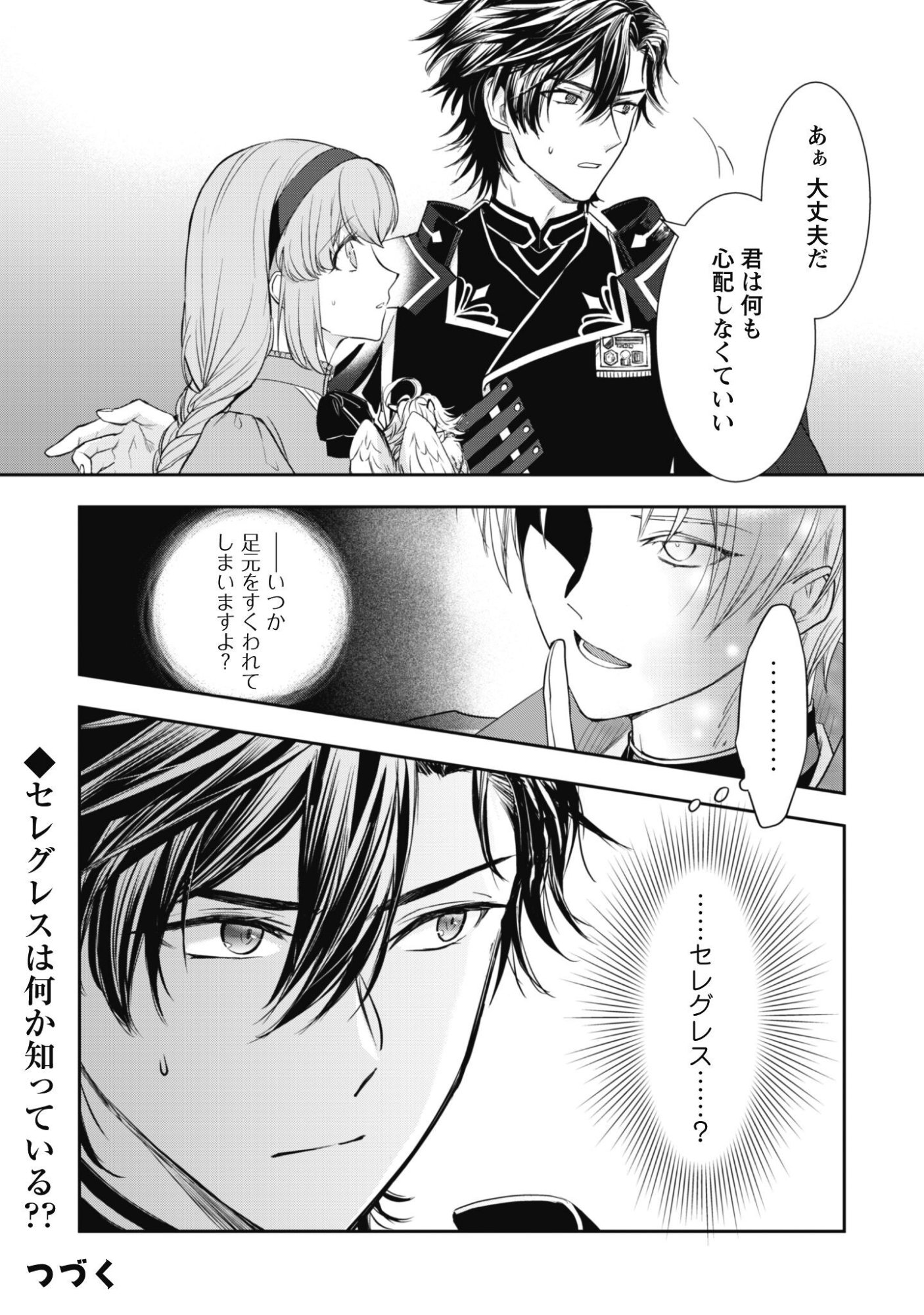 Ryuu Kishi-sama to Hajimeru Mofumofu Kotatsu no Sewagakari Chapter 13.2 15ページ