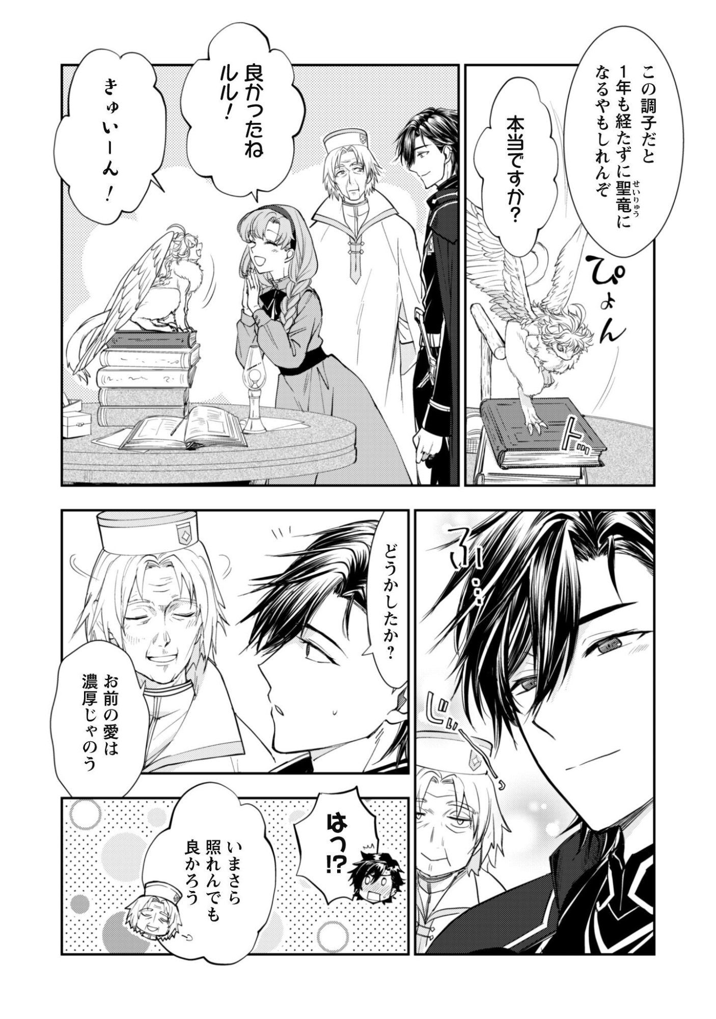 Ryuu Kishi-sama to Hajimeru Mofumofu Kotatsu no Sewagakari Chapter 13.2 3ページ