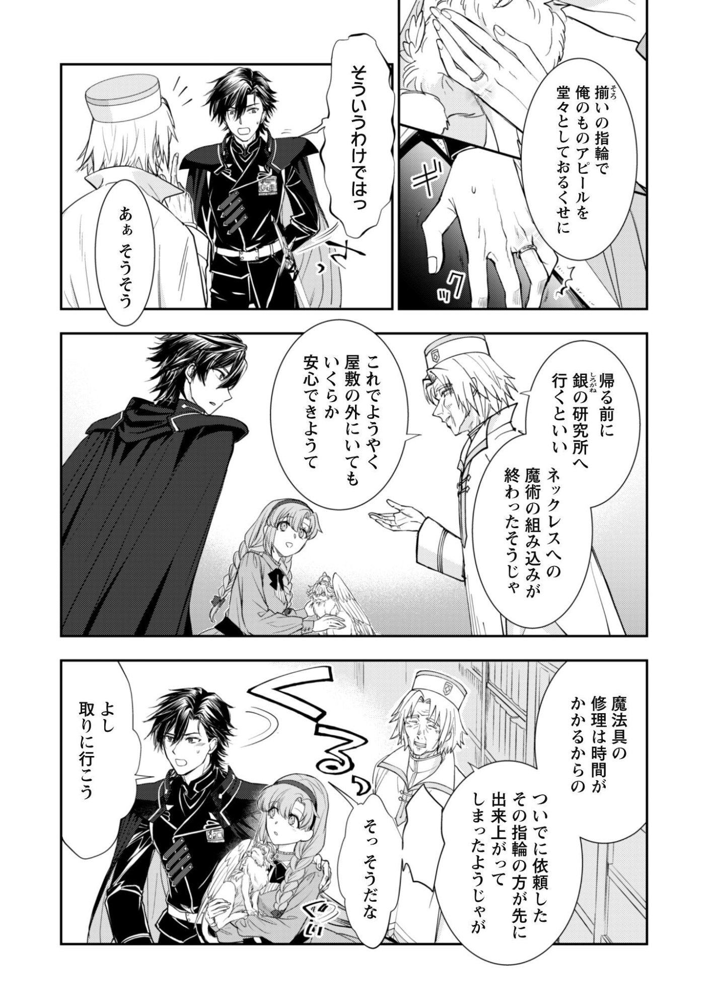 Ryuu Kishi-sama to Hajimeru Mofumofu Kotatsu no Sewagakari Chapter 13.2 4ページ