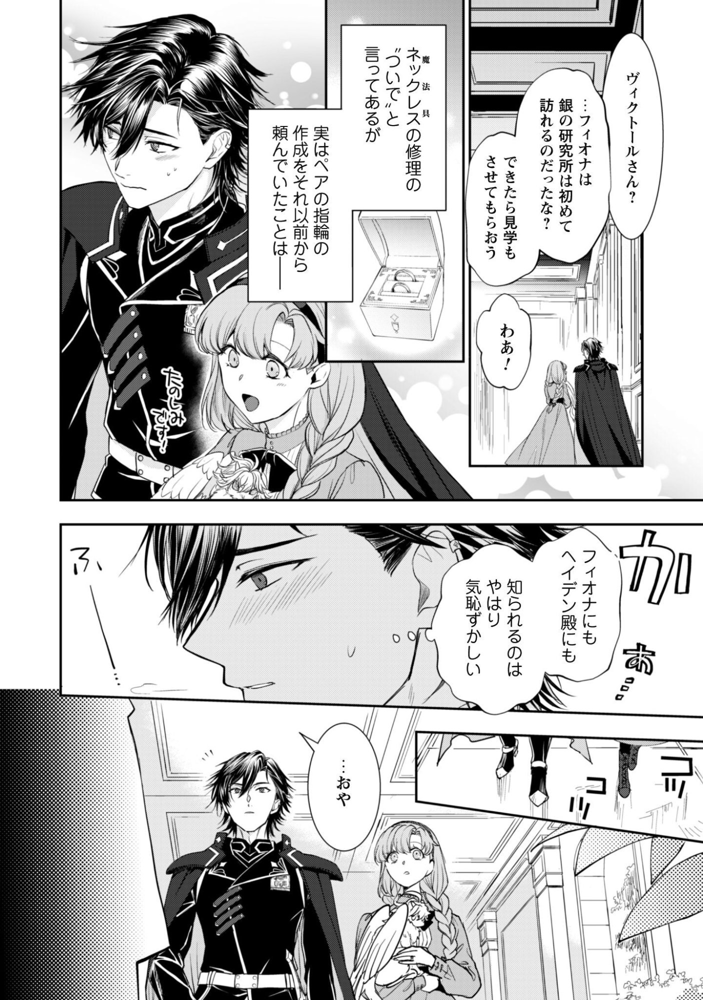 Ryuu Kishi-sama to Hajimeru Mofumofu Kotatsu no Sewagakari Chapter 13.2 5ページ