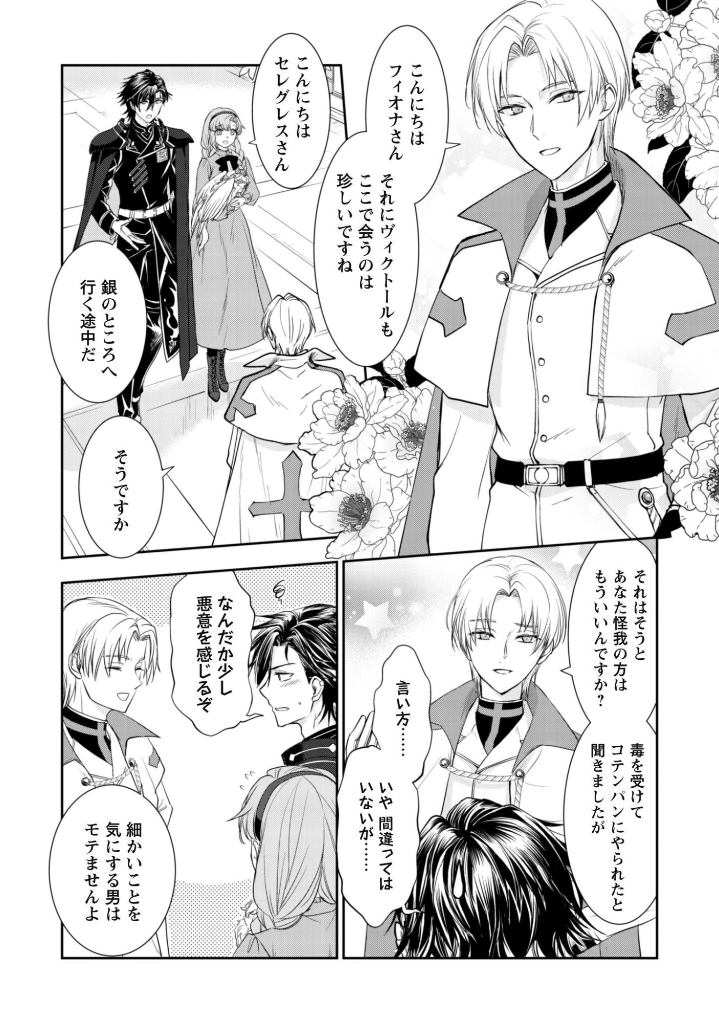Ryuu Kishi-sama to Hajimeru Mofumofu Kotatsu no Sewagakari Chapter 13.2 6ページ