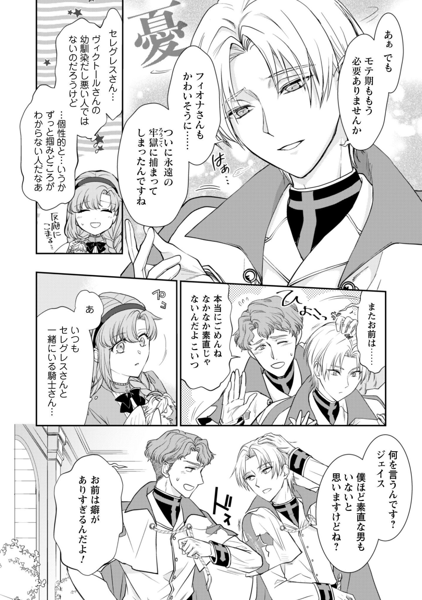 Ryuu Kishi-sama to Hajimeru Mofumofu Kotatsu no Sewagakari Chapter 13.2 7ページ