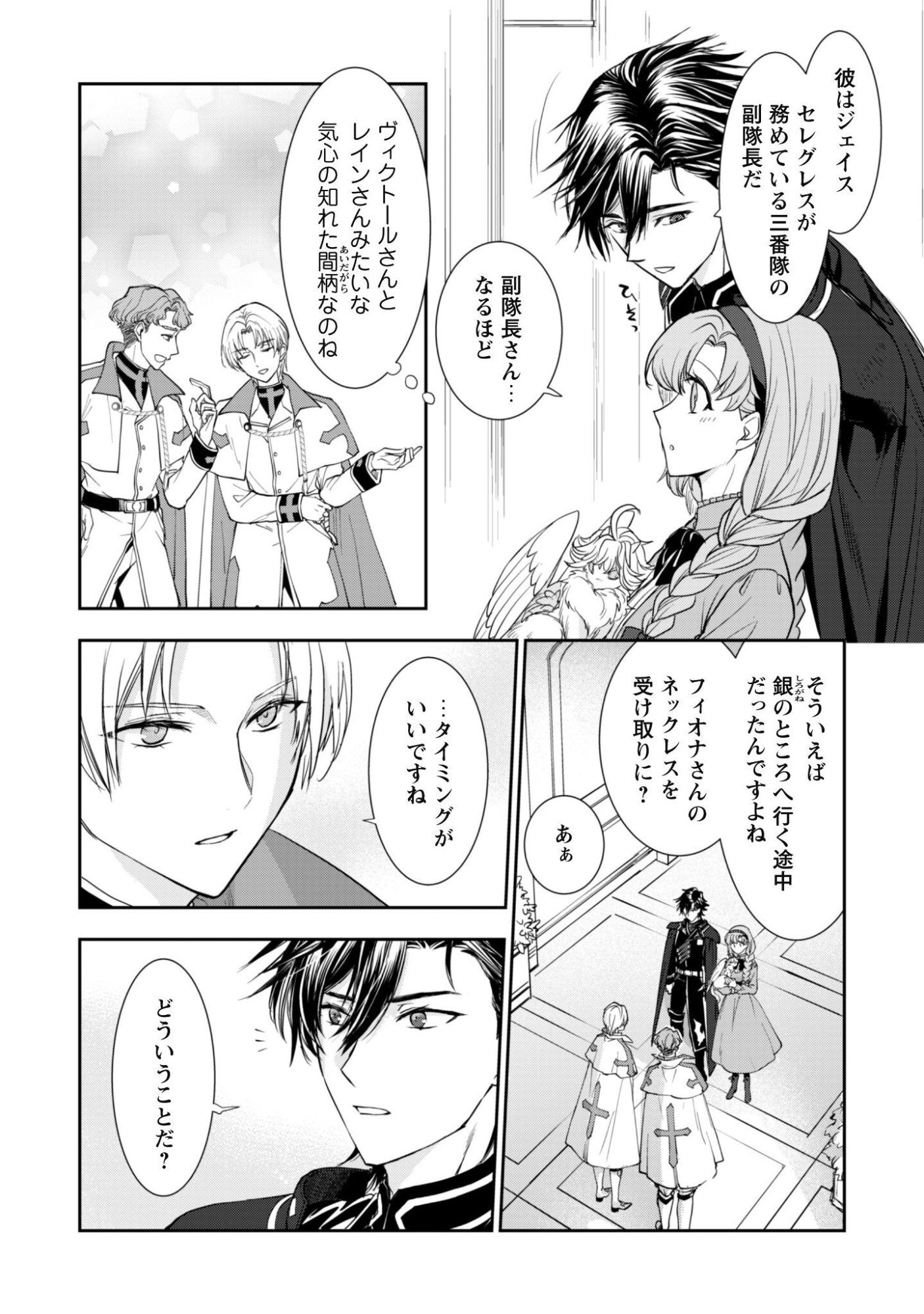 Ryuu Kishi-sama to Hajimeru Mofumofu Kotatsu no Sewagakari Chapter 13.2 8ページ