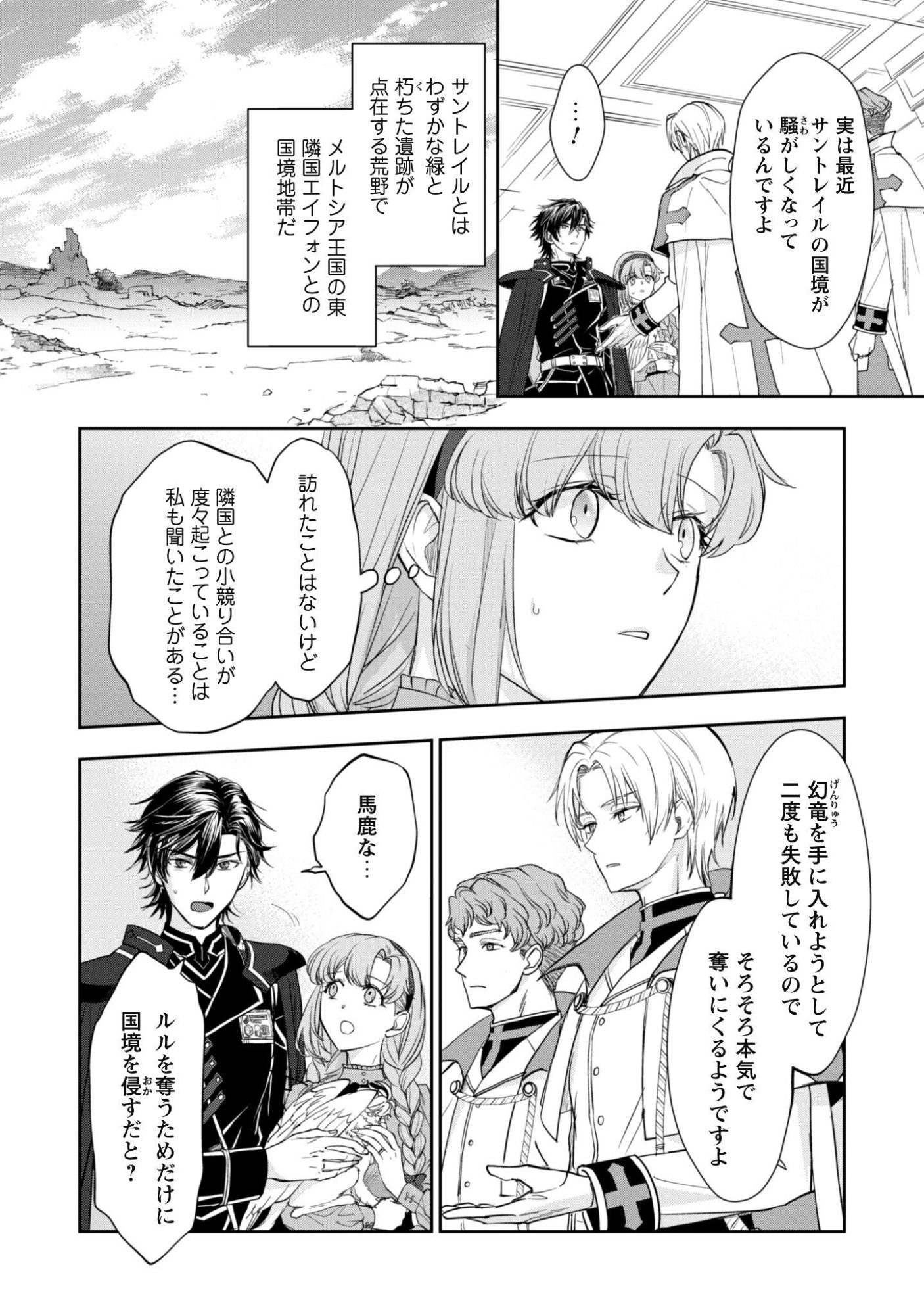 Ryuu Kishi-sama to Hajimeru Mofumofu Kotatsu no Sewagakari Chapter 13.2 9ページ