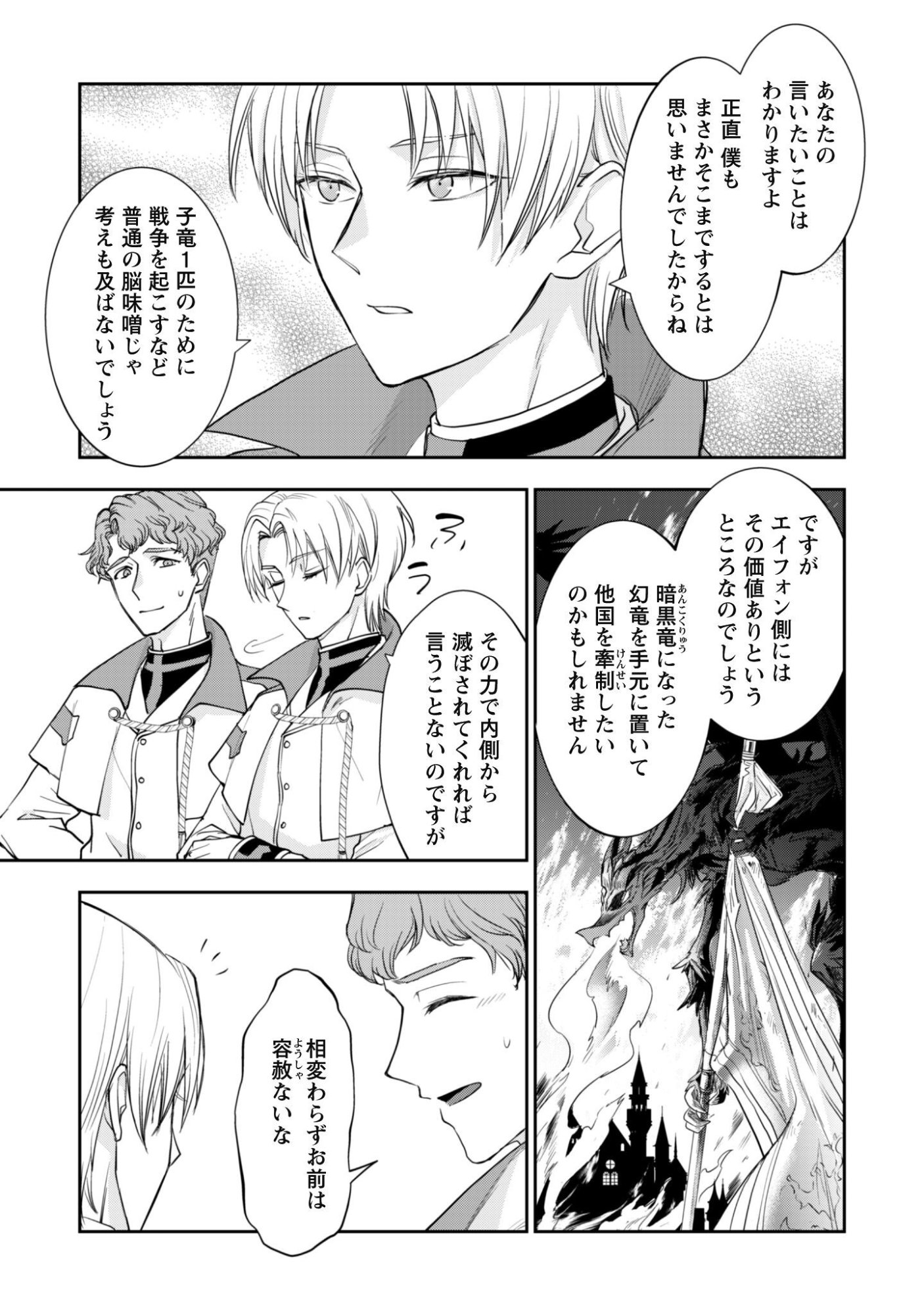 Ryuu Kishi-sama to Hajimeru Mofumofu Kotatsu no Sewagakari Chapter 13.2 10ページ