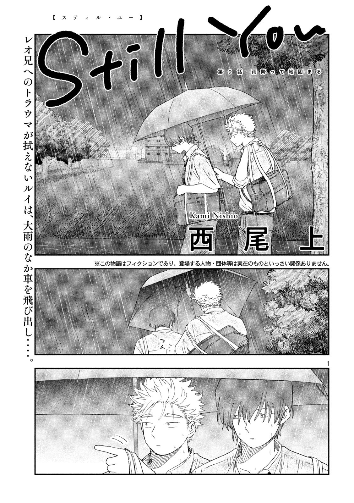 Still You Chapter 9 1ページ
