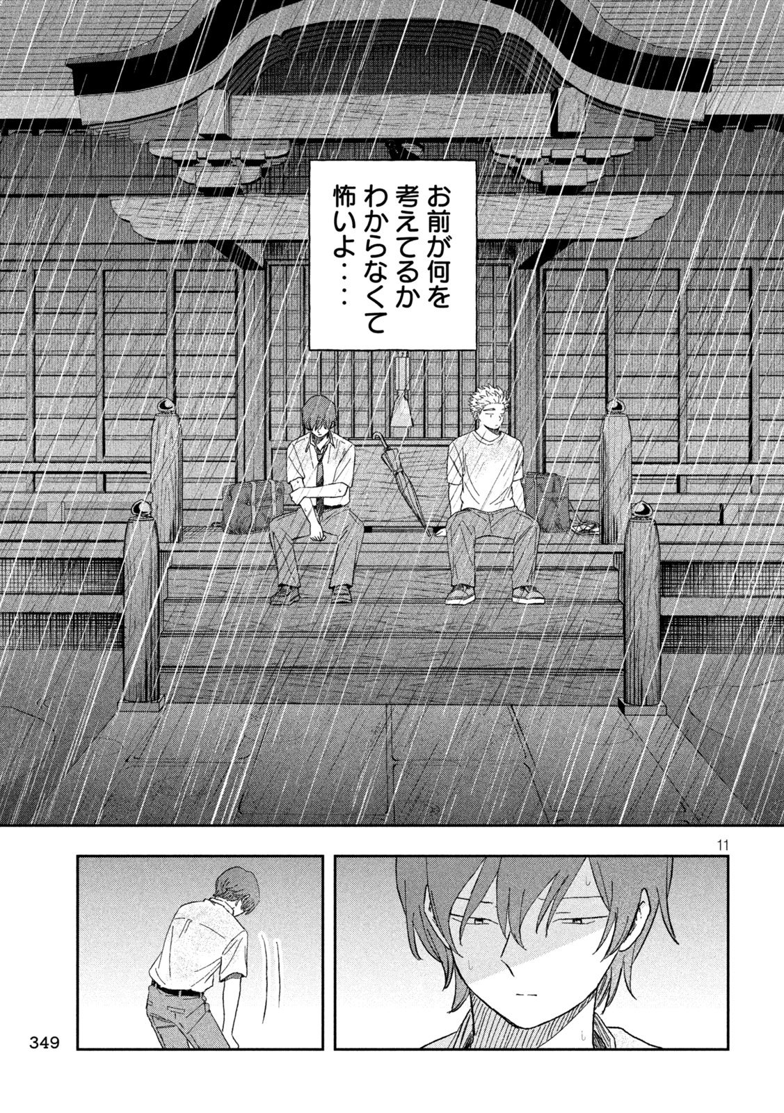 Still You Chapter 9 11ページ