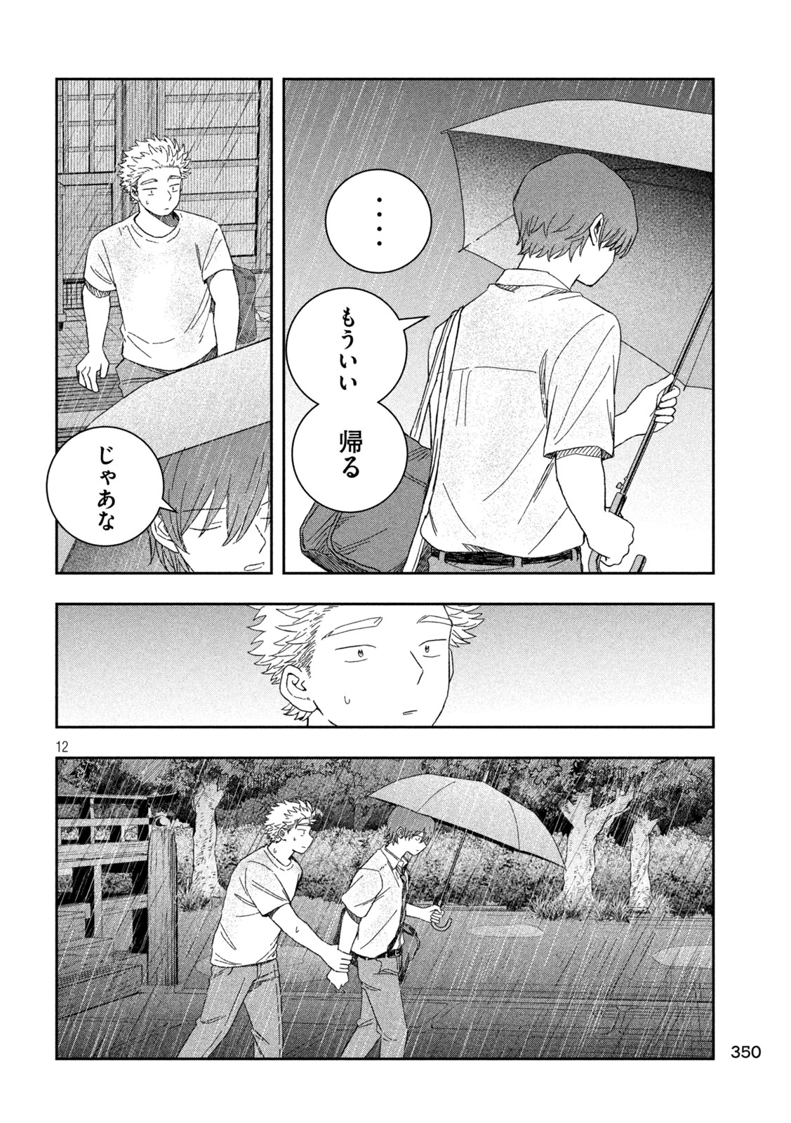 Still You Chapter 9 12ページ
