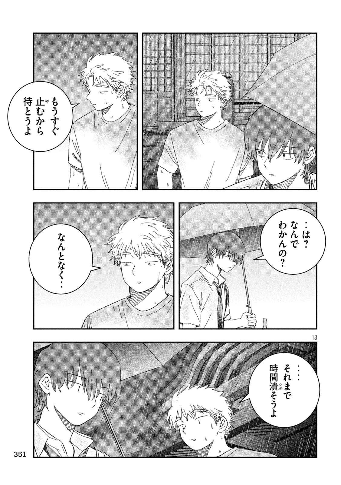 Still You Chapter 9 13ページ