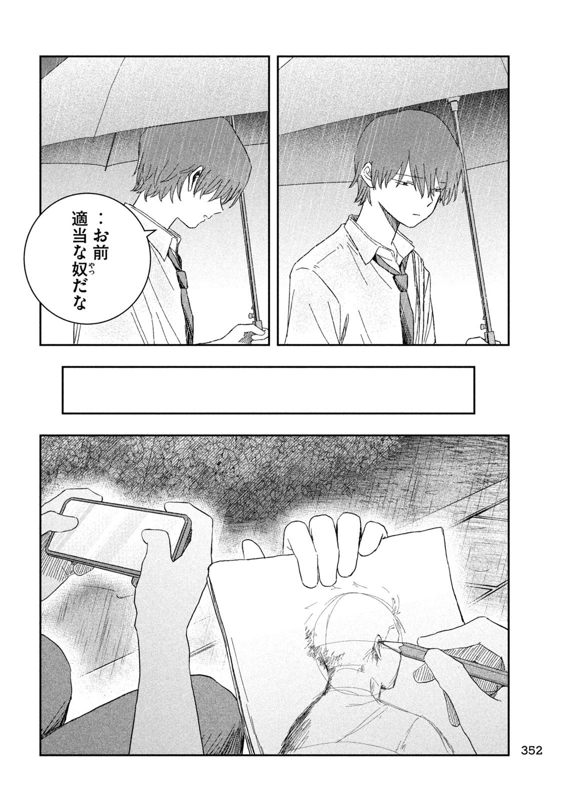 Still You Chapter 9 14ページ