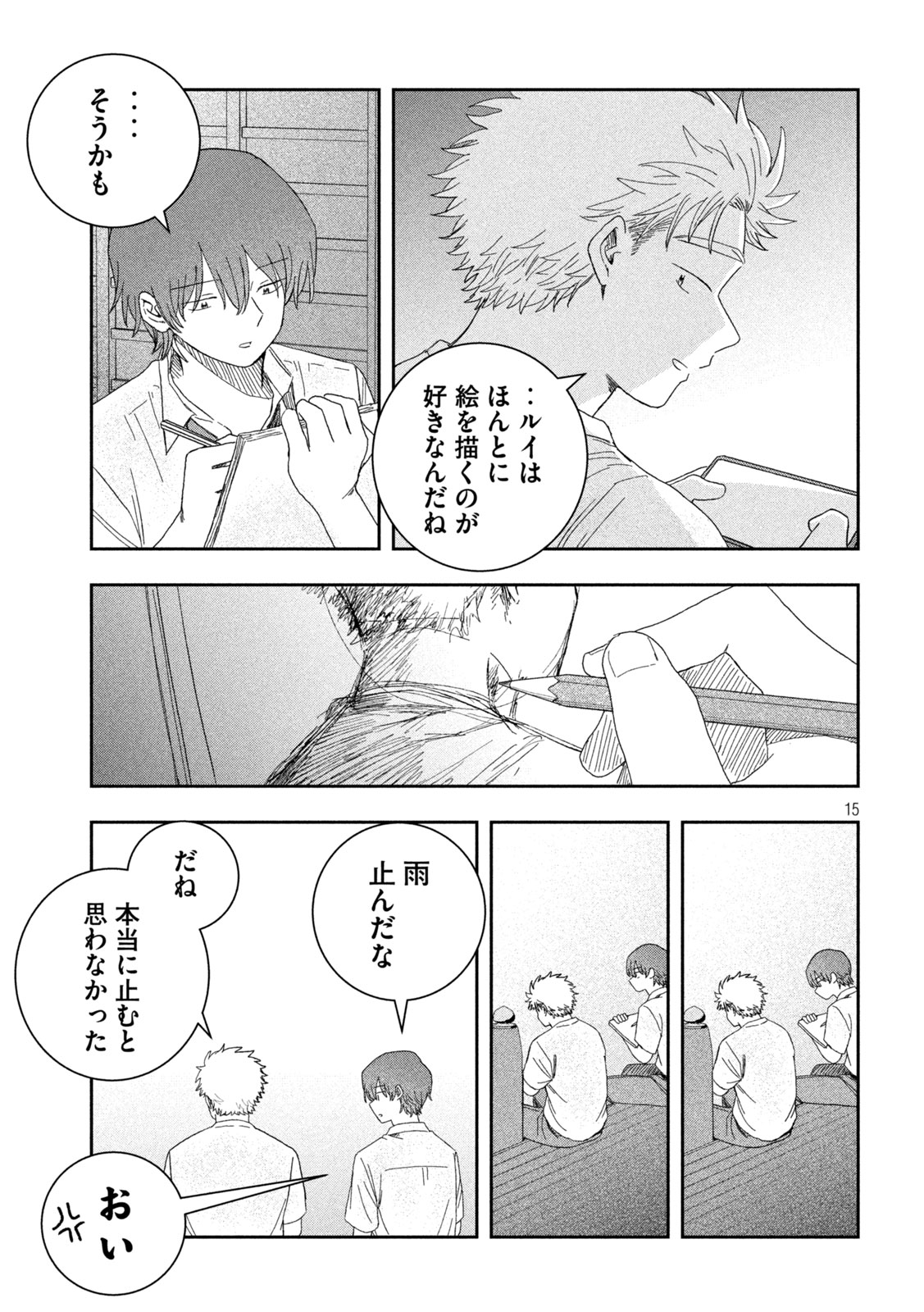 Still You Chapter 9 15ページ