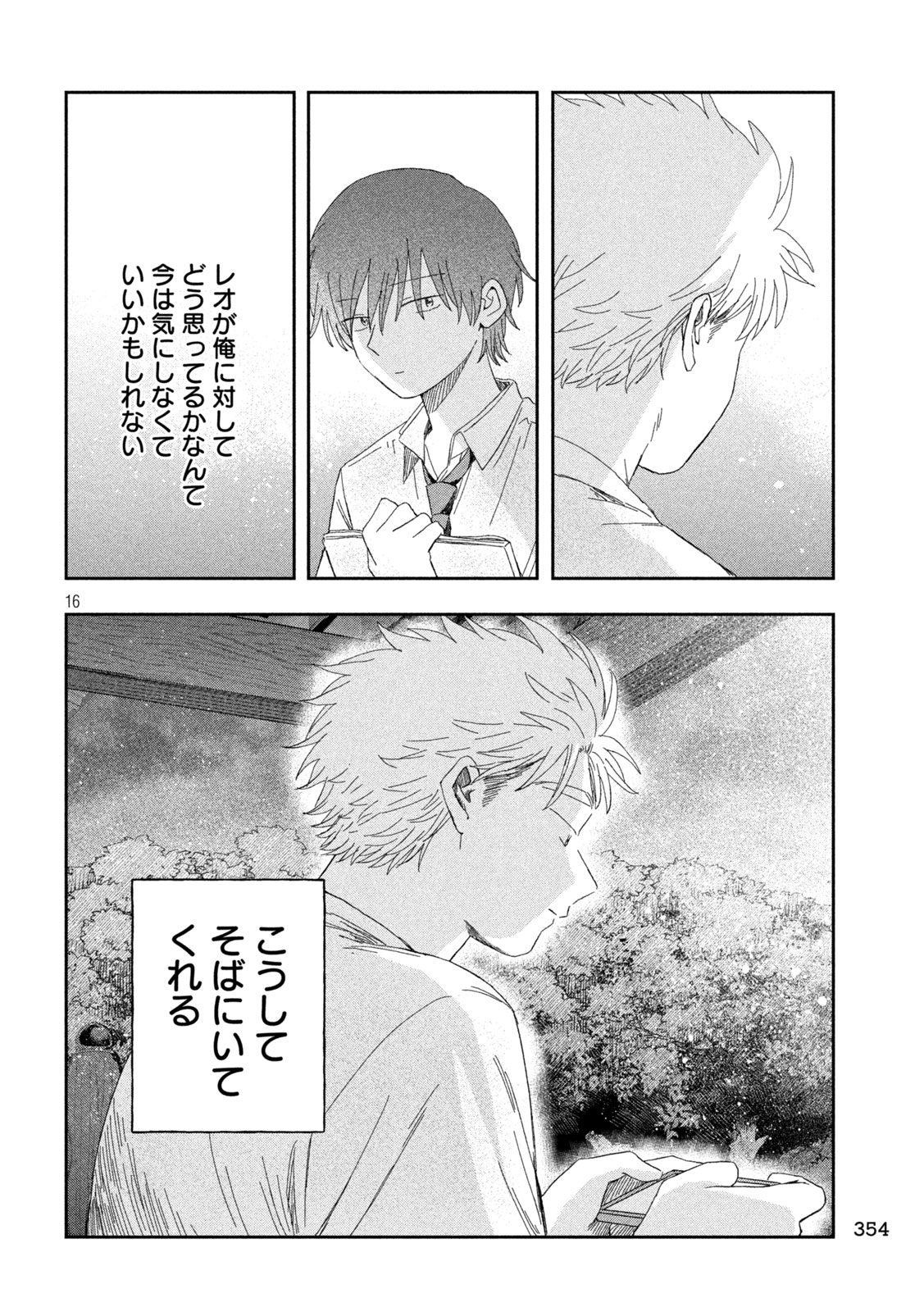 Still You Chapter 9 16ページ
