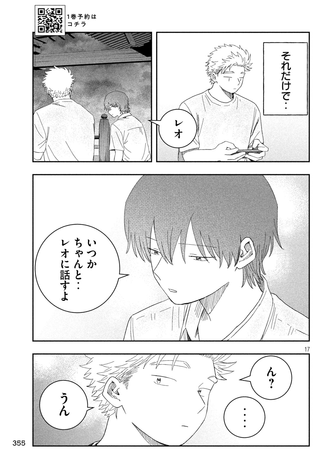 Still You Chapter 9 17ページ