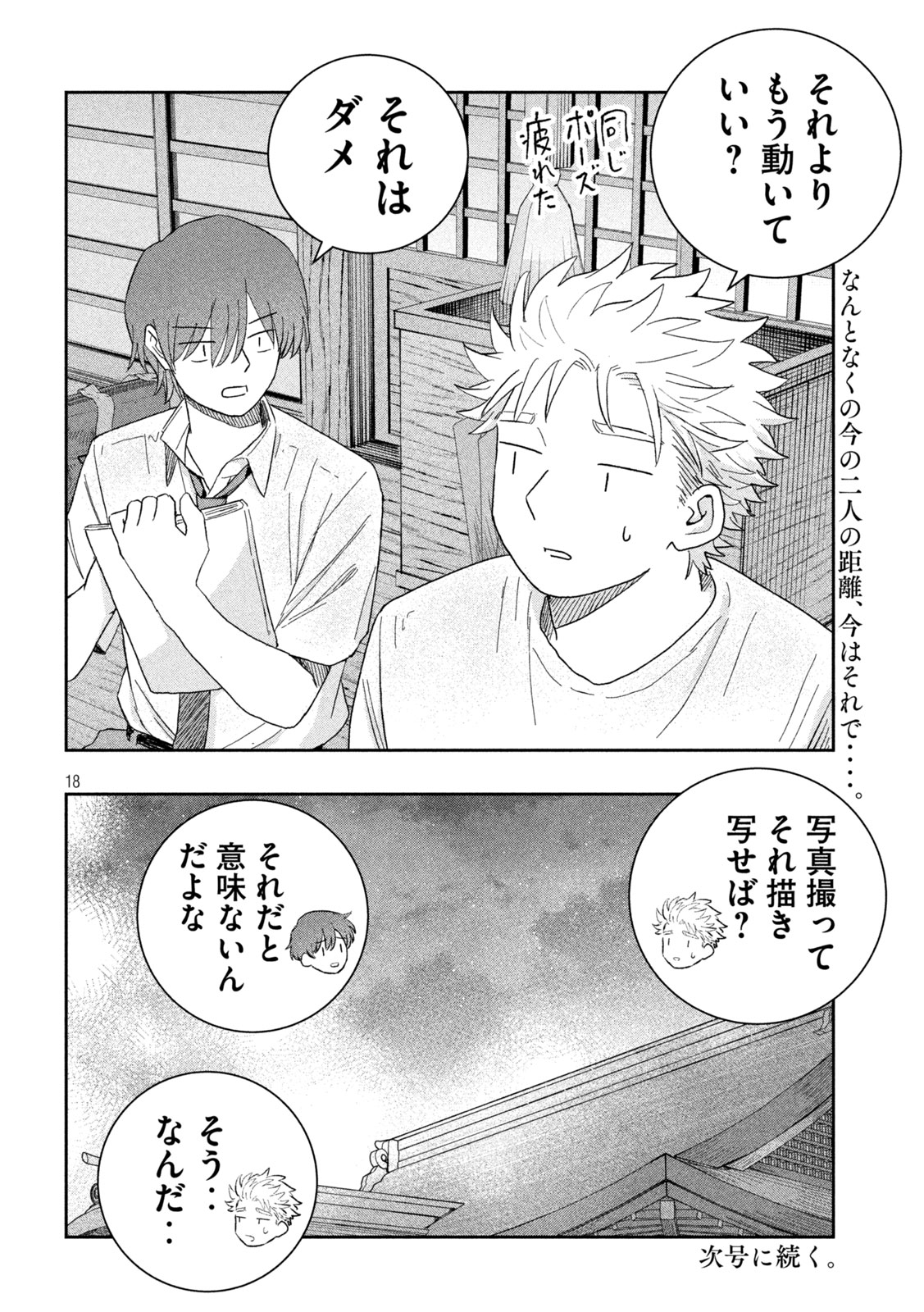 Still You Chapter 9 18ページ