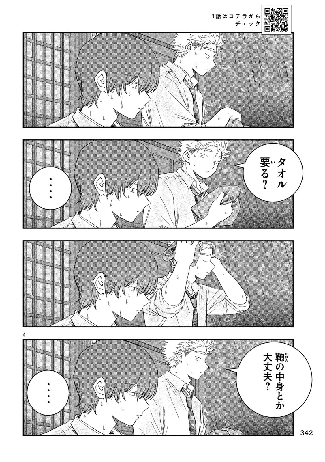 Still You Chapter 9 4ページ