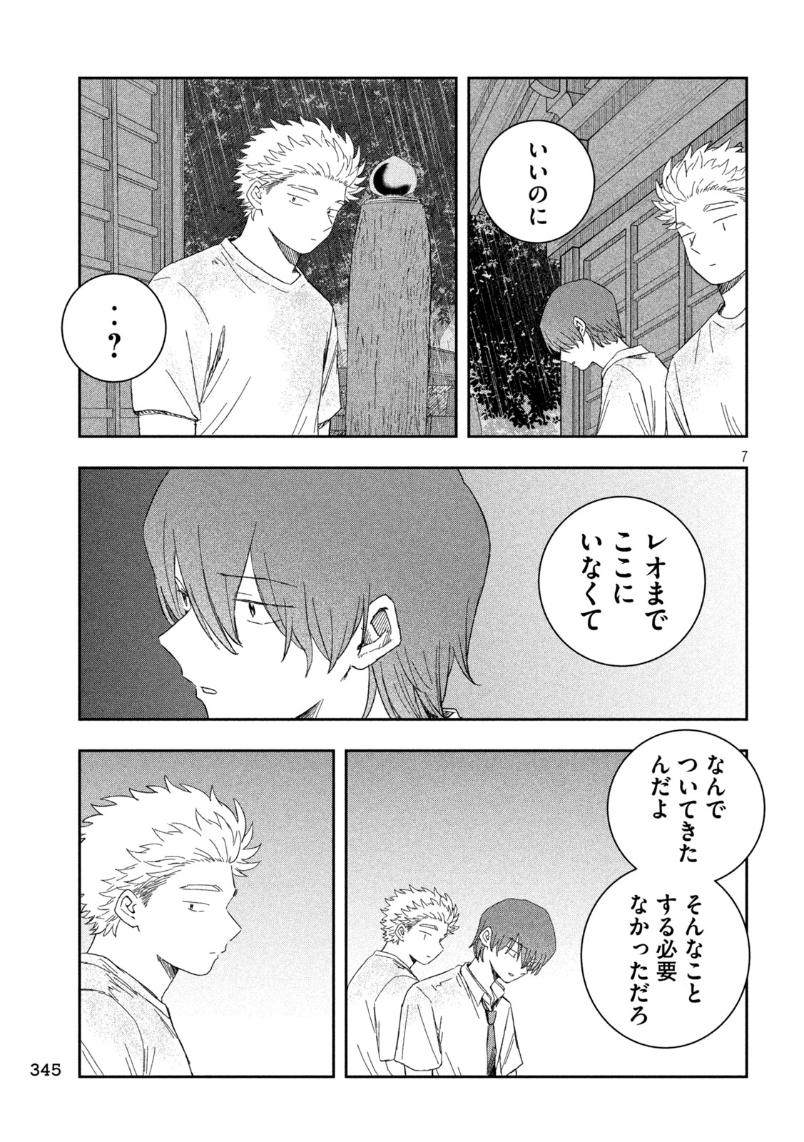 Still You Chapter 9 7ページ