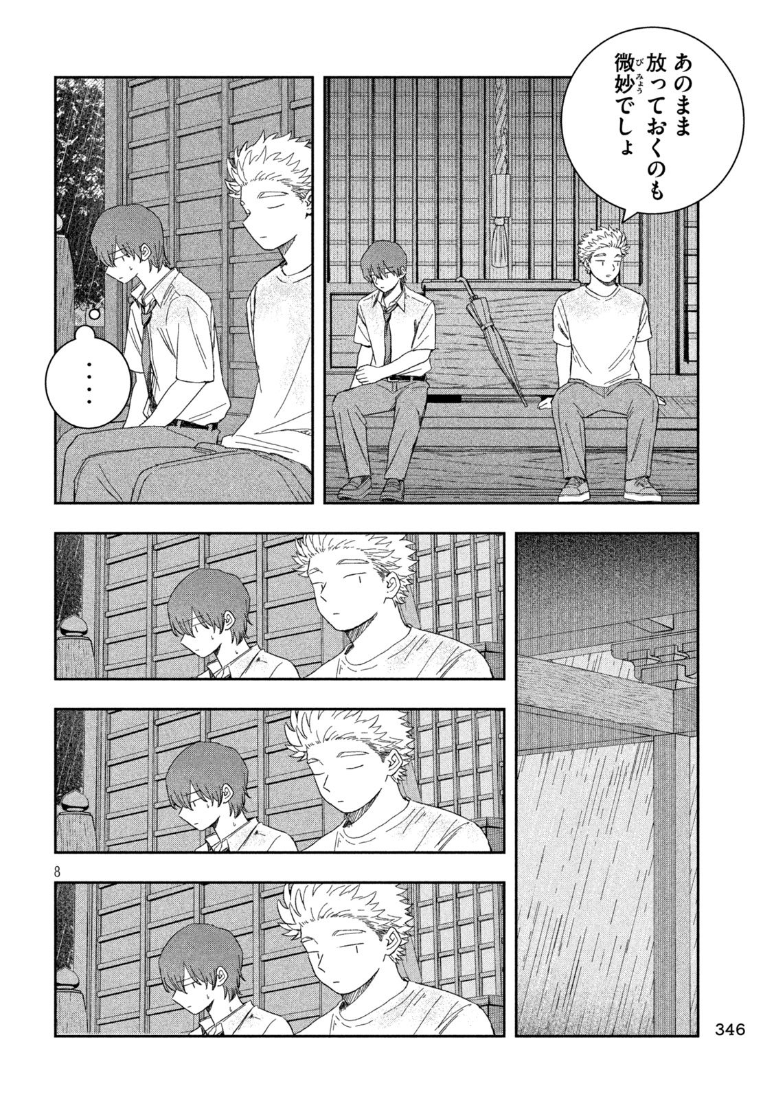 Still You Chapter 9 8ページ