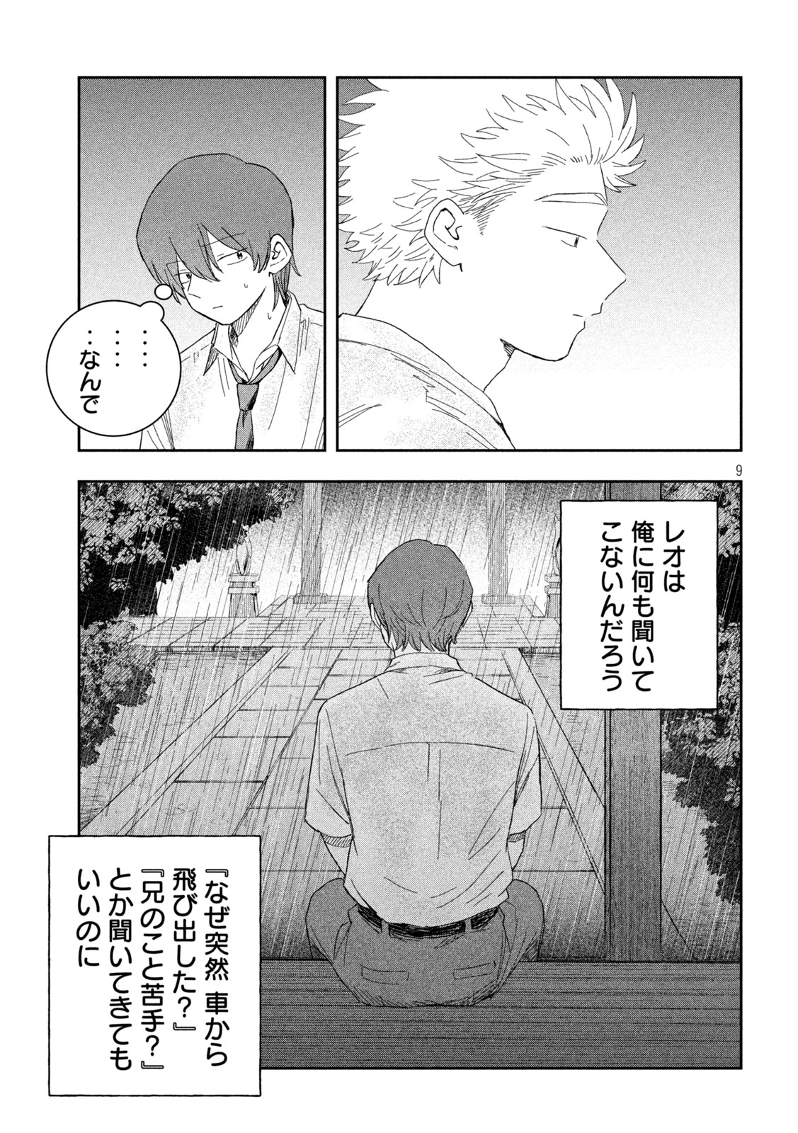 Still You Chapter 9 9ページ