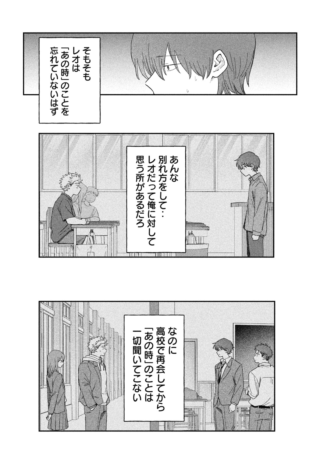 Still You Chapter 9 10ページ