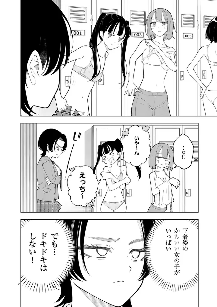 Momiji to Kouyou Chapter 5 2ページ