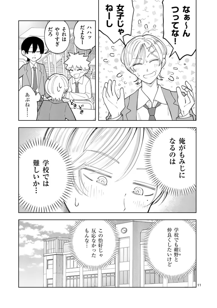 Momiji to Kouyou Chapter 5 11ページ
