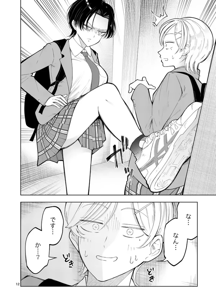 Momiji to Kouyou Chapter 5 12ページ