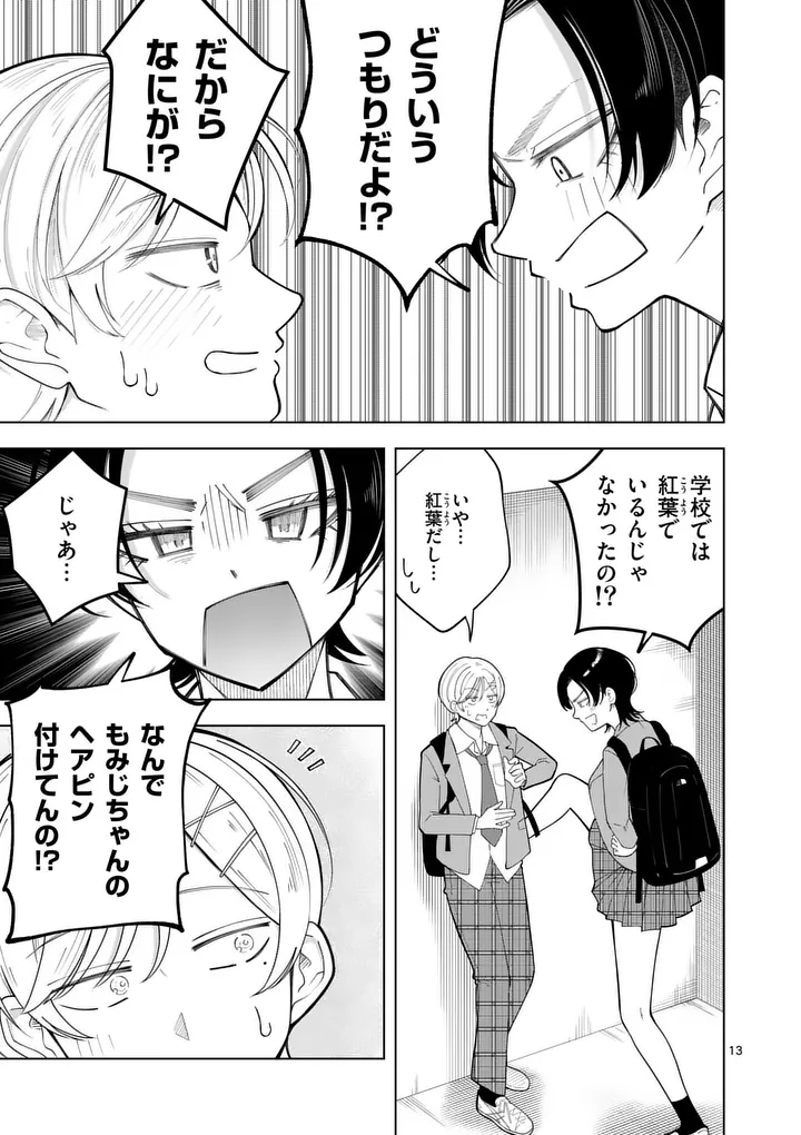 Momiji to Kouyou Chapter 5 13ページ