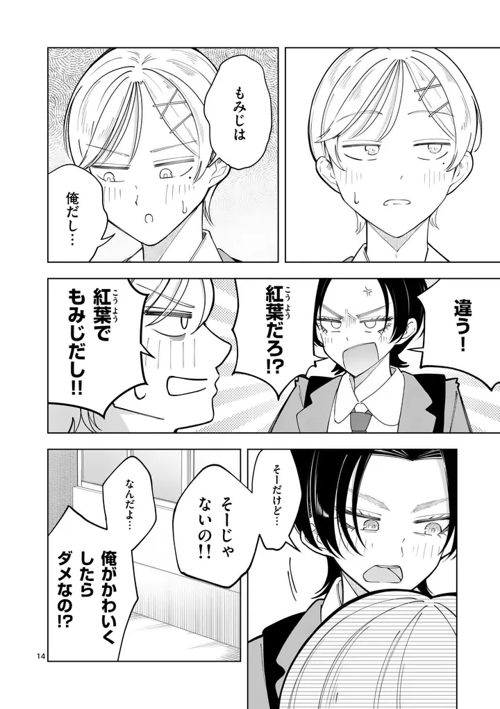 Momiji to Kouyou Chapter 5 14ページ