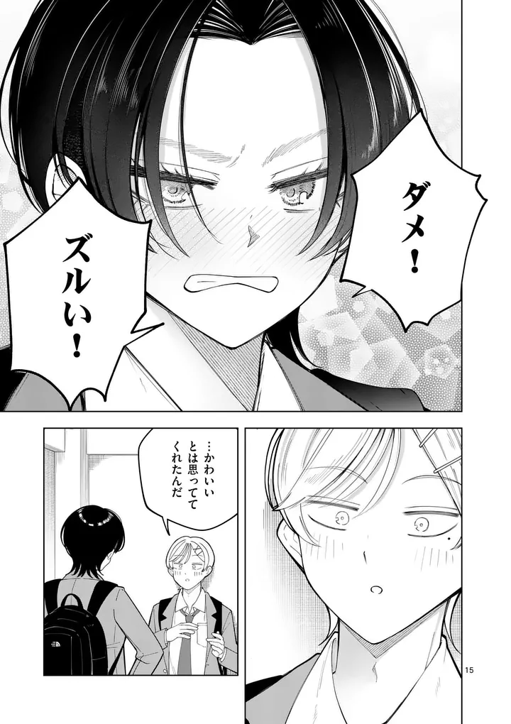 Momiji to Kouyou Chapter 5 15ページ