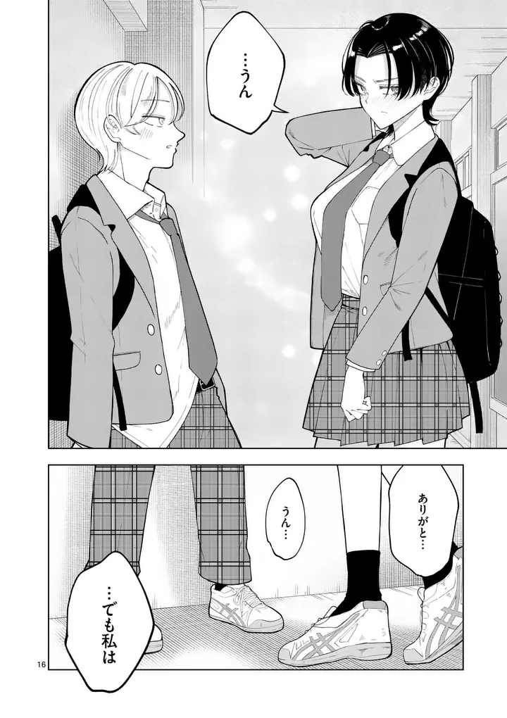 Momiji to Kouyou Chapter 5 16ページ