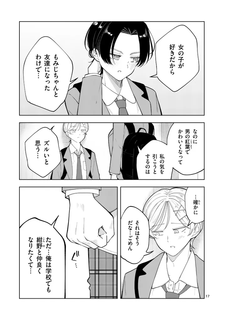 Momiji to Kouyou Chapter 5 17ページ