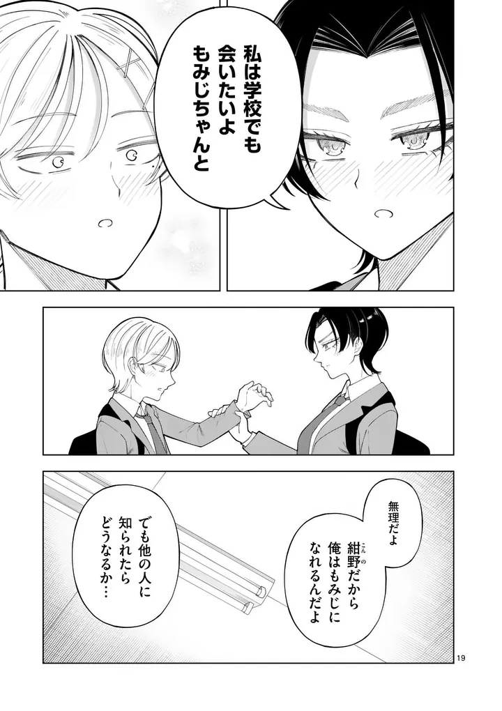 Momiji to Kouyou Chapter 5 19ページ