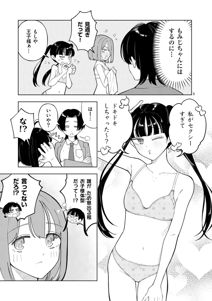 Momiji to Kouyou Chapter 5 3ページ