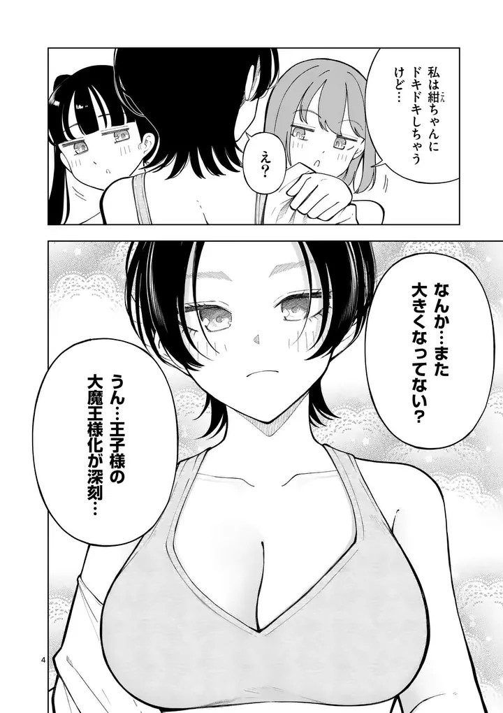 Momiji to Kouyou Chapter 5 4ページ