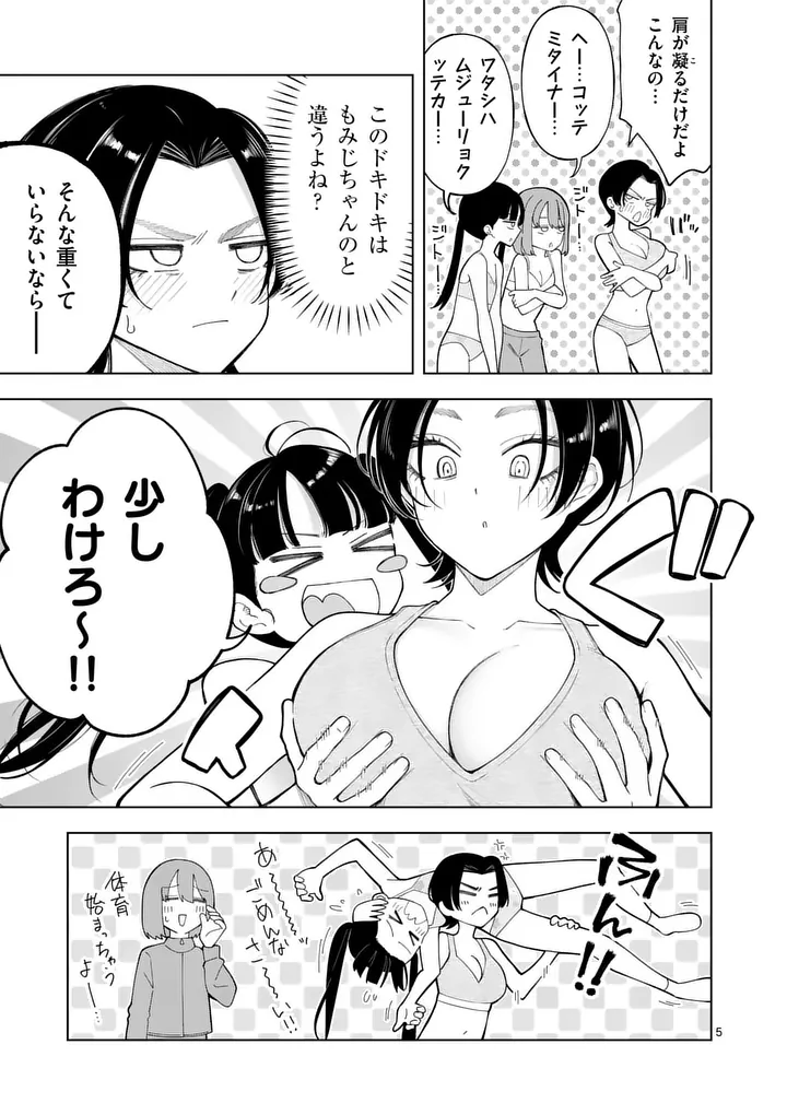 Momiji to Kouyou Chapter 5 5ページ