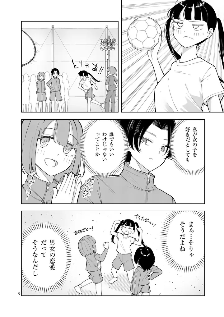 Momiji to Kouyou Chapter 5 6ページ