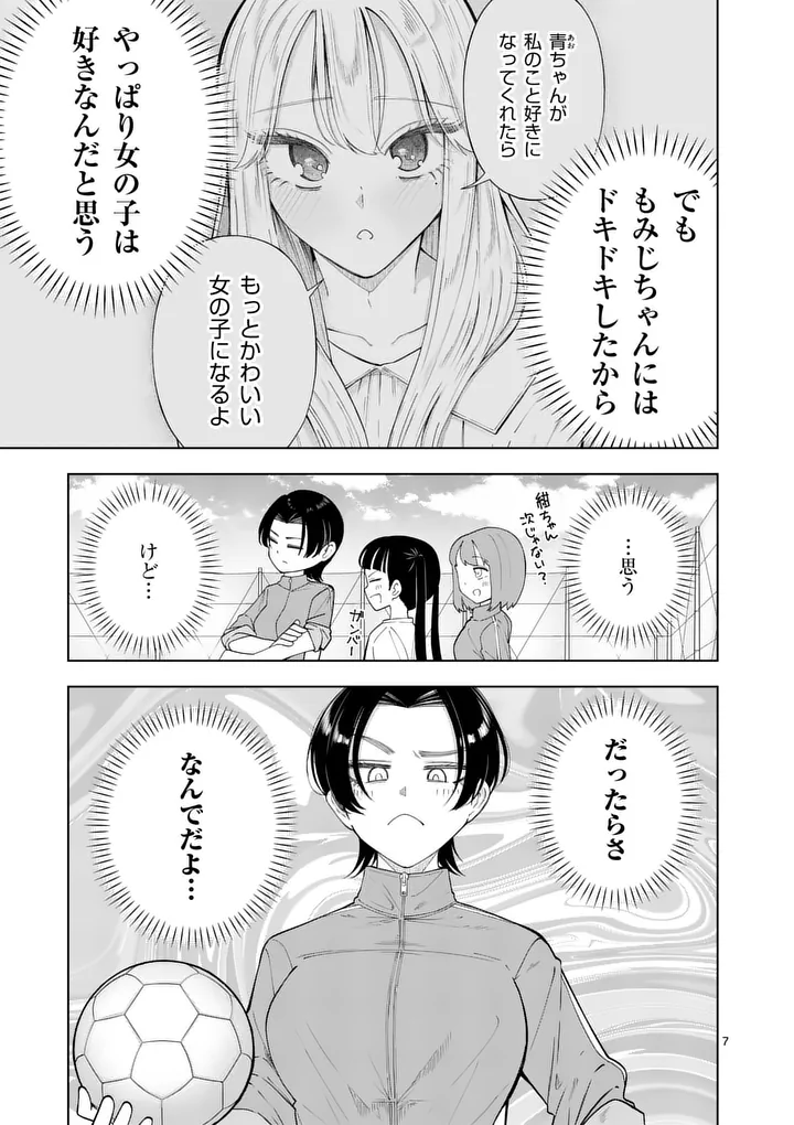 Momiji to Kouyou Chapter 5 7ページ