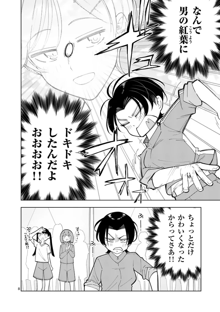 Momiji to Kouyou Chapter 5 8ページ