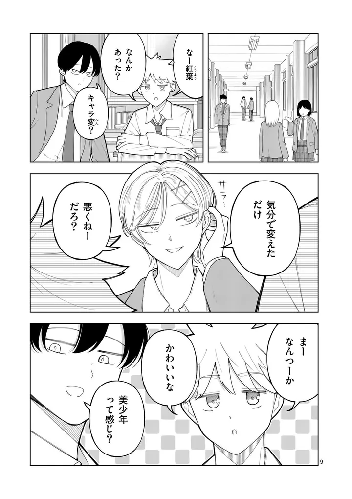 Momiji to Kouyou Chapter 5 9ページ