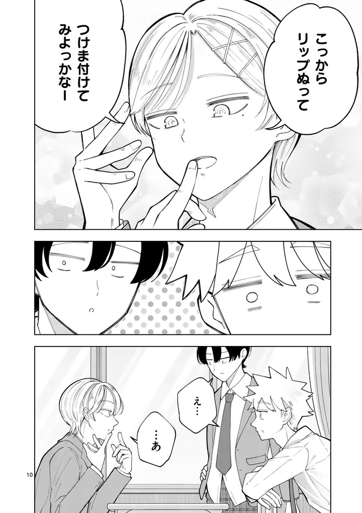 Momiji to Kouyou Chapter 5 10ページ