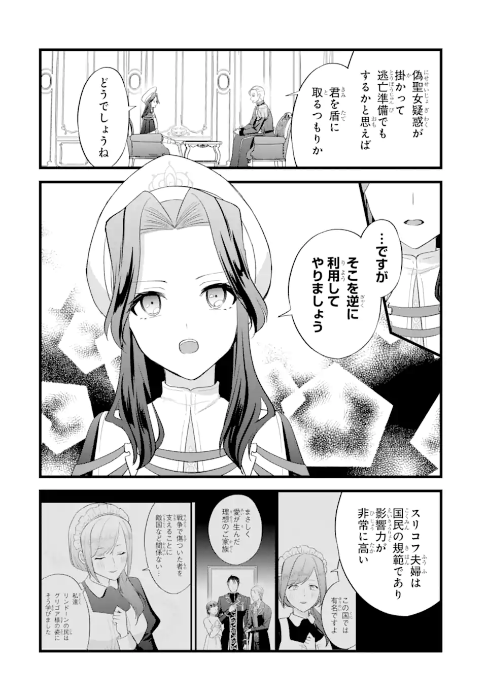 Tenseisha no Watashi wa Oshikatsu suru Tame Seijo ni Narimashita! Chapter 12.1 2ページ