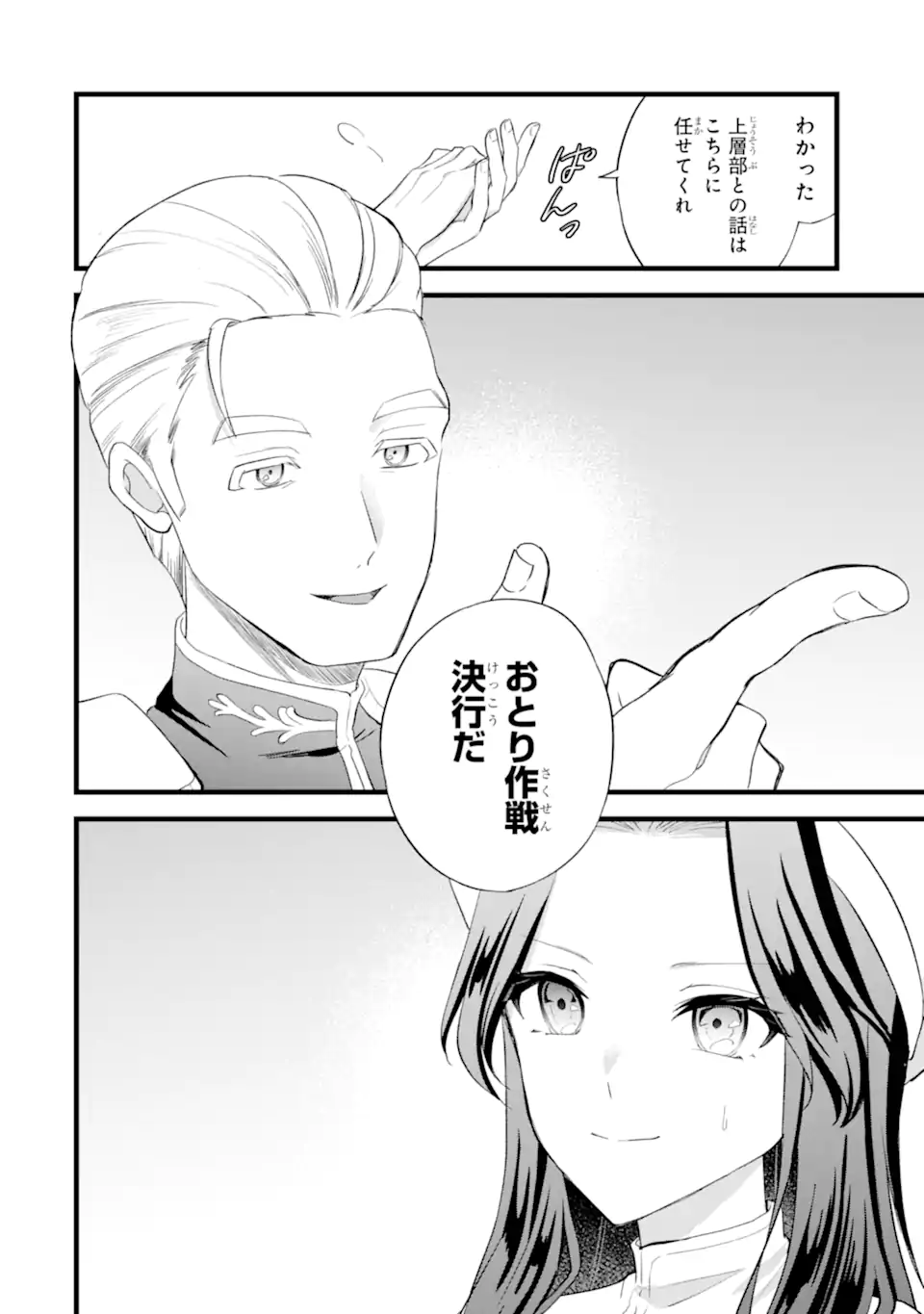 Tenseisha no Watashi wa Oshikatsu suru Tame Seijo ni Narimashita! Chapter 12.1 4ページ